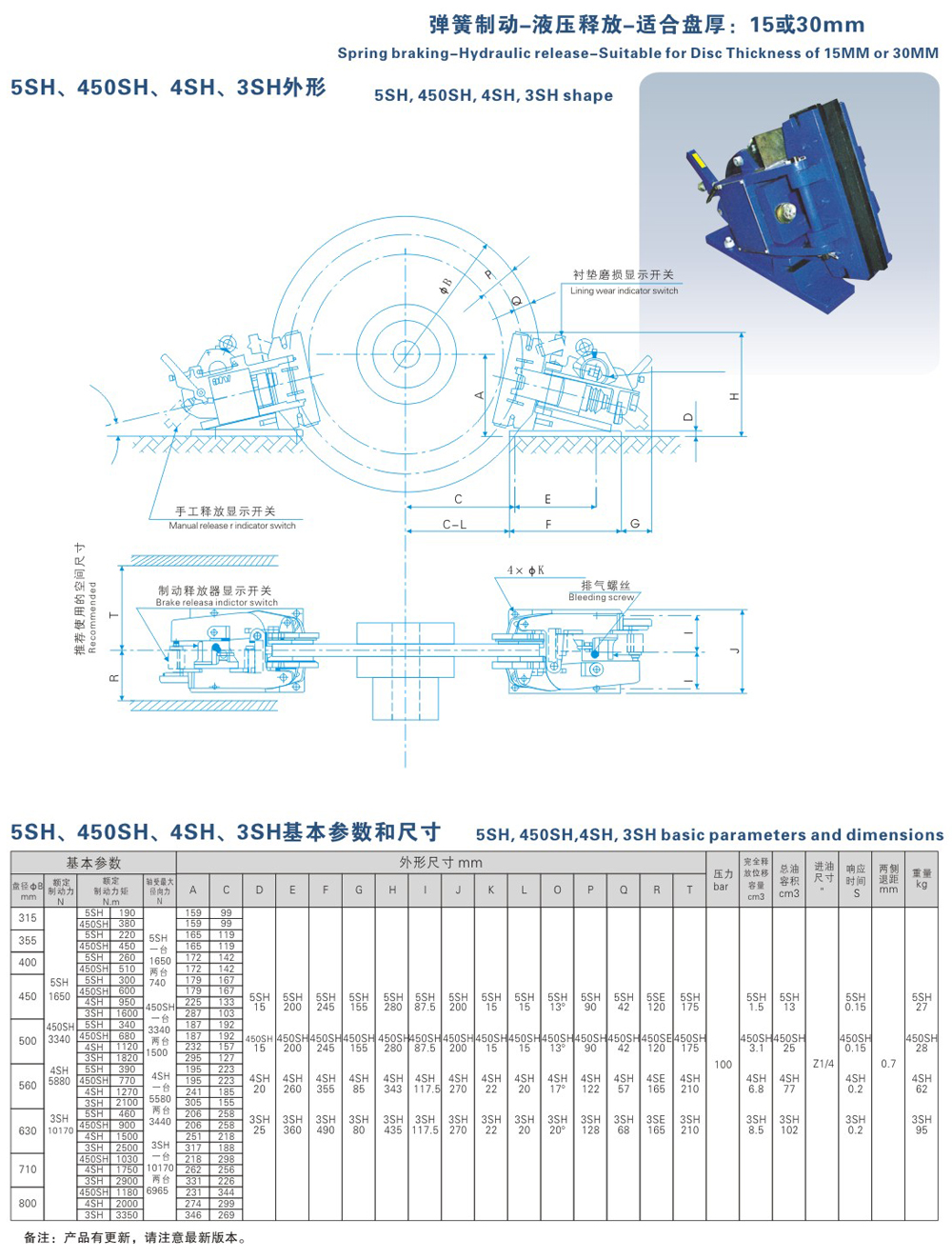 5SH、450SH、4SH、3SH系列液壓失效保護器-1