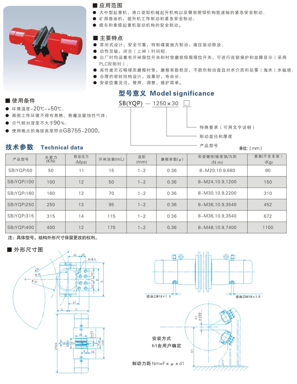 SB(YQP)系列液壓鉗盤式制動(dòng)器-1